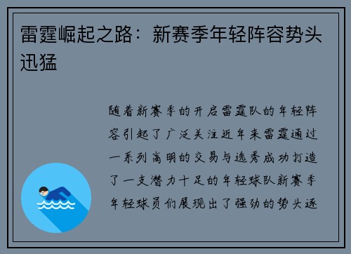 雷霆崛起之路：新赛季年轻阵容势头迅猛